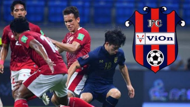 สะเทือนอาเซียน FC ViOn ทีมลีกสูงสุดยุโรป เซอร์ไพรส์คว้าปีกเทพทีมชาติอินโดนีเซีย