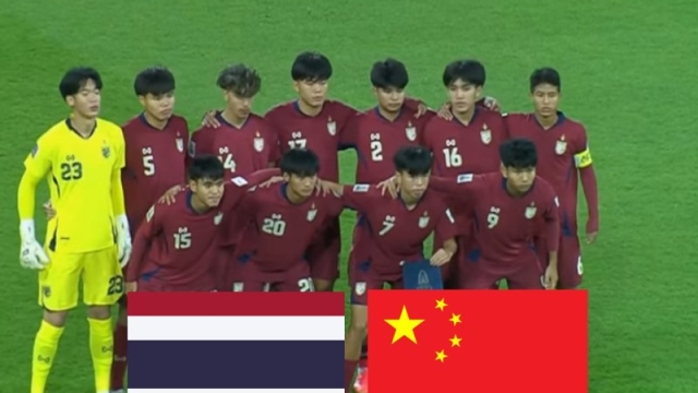 ช่องถ่ายทอดสด !! "ทีมชาติไทย U17" พบ ทีมชาติจีน