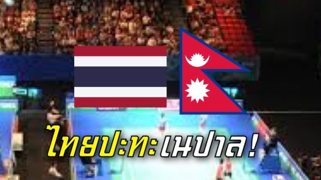 ช่องถ่ายทอดสด !! "ทีมชาติไทย" ปะทะ ทีมชาติเนปาล ตะกร้อศึกใหญ่ระดับทวีป