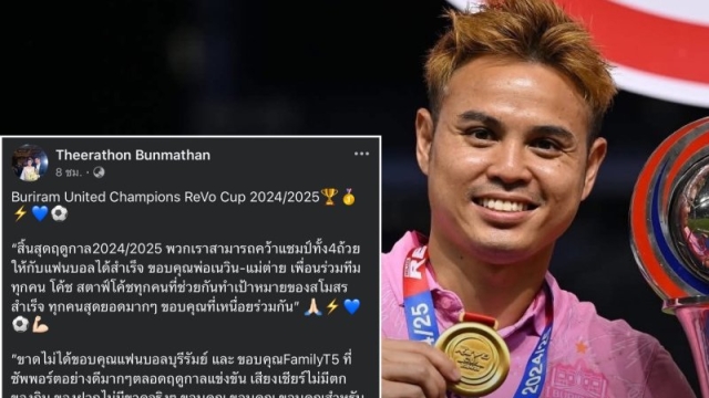 ธีราทร โพสต์ข้อความ! หลังเหลือสัญญากับ "บุรีรัมย์" ไม่ถึงเดือน