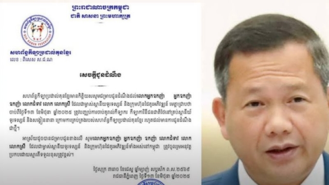 ด่วน! สหพันธ์กุนขแมร์ประกาศสั่งห้าม "นักมวยไทย" มีผลทันที