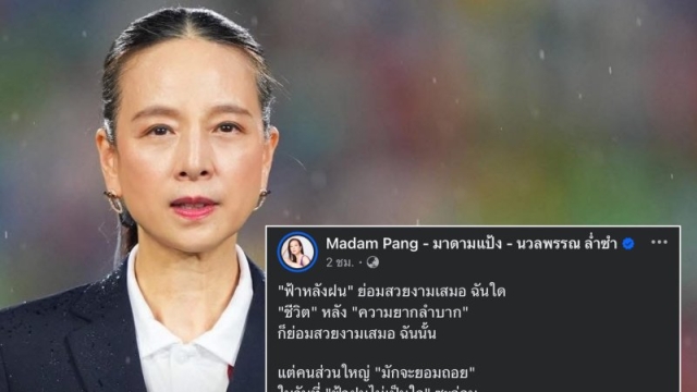 มาดามแป้ง โพสต์เคลื่อนไหว !! หลัง "ทีมชาติไทย" ดวลเดือด ทีมชาติอิรัก คว้ารองแชมป์ คิงส์คัพ 2025