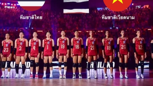 H2H “วอลเล่ย์บอลหญิงทีมชาติไทย” ปะทะ ทีมชาติเวียดนาม ซีเกมส์ 2025 รอบชิงชนะเลิศ