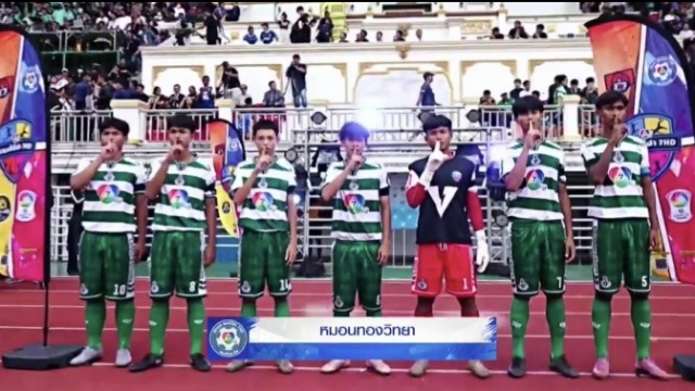 ด่วน !! ช่องทางถ่ายทอดสด “หมอนทองวิทยา” ปะทะ มารีย์อุปถัมภ์ชัยภูมิ