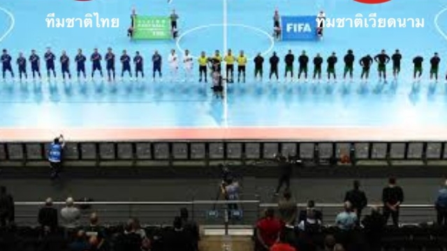 วันนี้เดือดแน่ !!ช่องทางถ่ายทอดสด “ทีมชาติไทย” ปะทะ ทีมชาติเวียดนาม ฟุตซอล U16 ชิงแชมป์อาเซียน