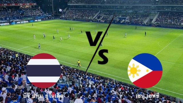 2 ช่องทางชมสด !!  บีจี ปทุม ตัวแทนประเทศไทย พบ เซบู เอฟซี ยอดทีมแกร่งจากฟิลิปปินส์