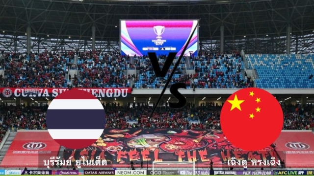 แฟนไทยห้ามพลาด !! ช่องทางชมสด บุรีรัมย์ ตัวแทนประเทศไทย ปะทะ เฉิงตู หรงเฉิง ทีมแกร่งลีกจีน