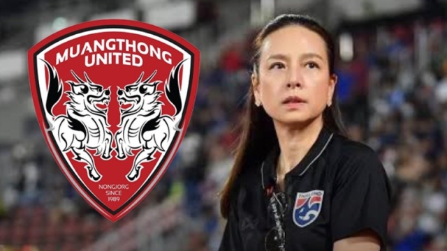 มาดามแป้ง ตอบแล้ว !! เข้าเทคโอเวอร์ “เมืองทอง ยูไนเต็ด” หรือไม่