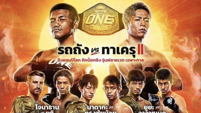 เดือดแน่ !! ONE เปิดโฉมชิงแชมป์โลก 4 ไฟต์ นักชกไทยเตรียมสะเทือนญี่ปุ่น !!
