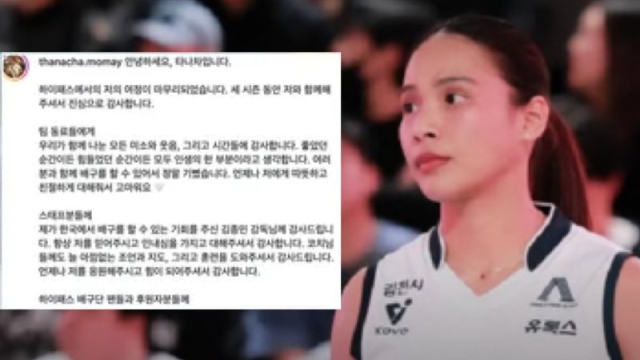 “โมเม ธนัชชา” โพสต์ข้อความสุดซึ้ง !! ภาษาเกาหลีใต้ แยกทาง โคเรีย เอ็กซ์เพรสเวย์ ไฮพาส