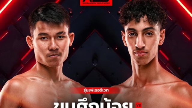 แฟนไทยห้ามพลาด เดือดแน่ !! ฟรีทีวีถ่ายทอดสด 2 ช่องทางชม “ขุนศึกน้อย” ปะทะ มูฮันนัด ลัทมี