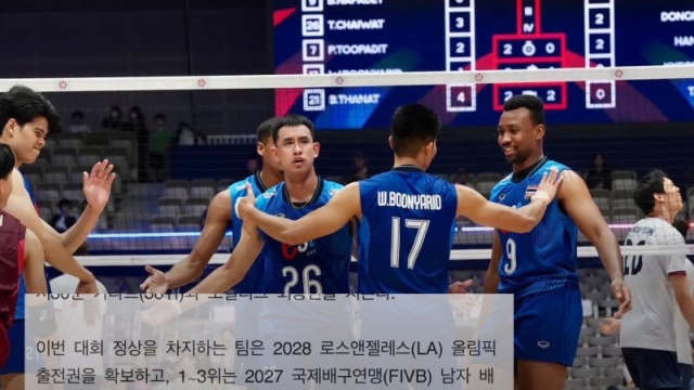 สื่อเกาหลีใต้สับแหลก !! 2 ผลกระทบครั้งใหญ่ “วอลเลย์บอลชายทีมชาติไทย” เขย่าวงการลูกยางเกาหลีใต้